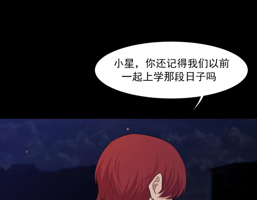《偏见》第五十八话 朋友竟然对我_! 第58页