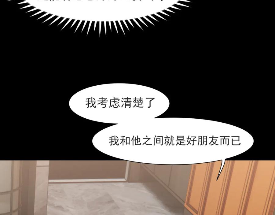 《偏见》第五十八话 朋友竟然对我_! 第94页