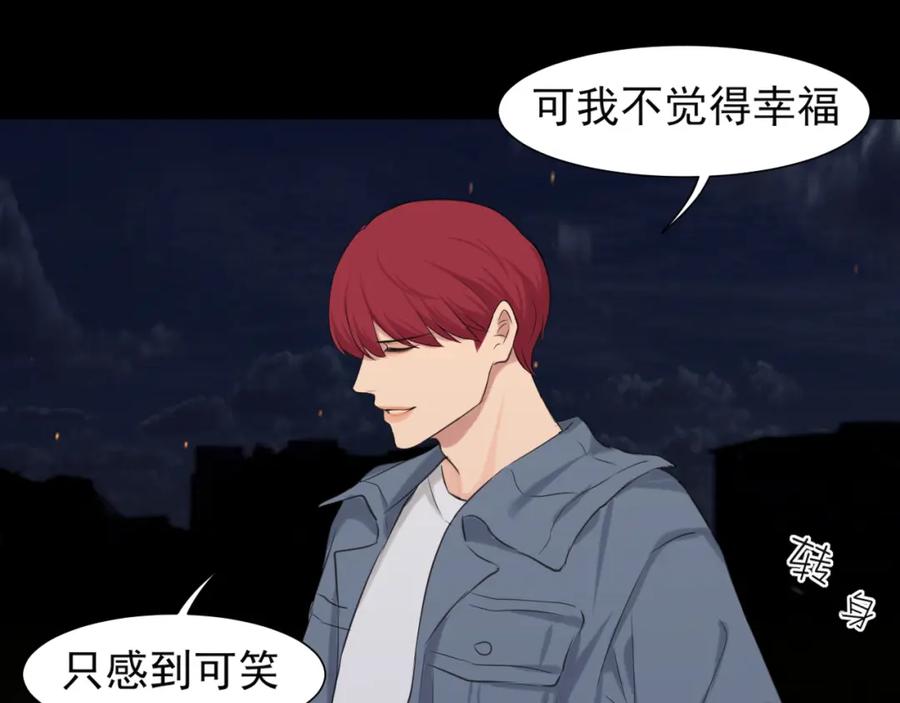 《偏见》第五十八话 朋友竟然对我_! 第64页