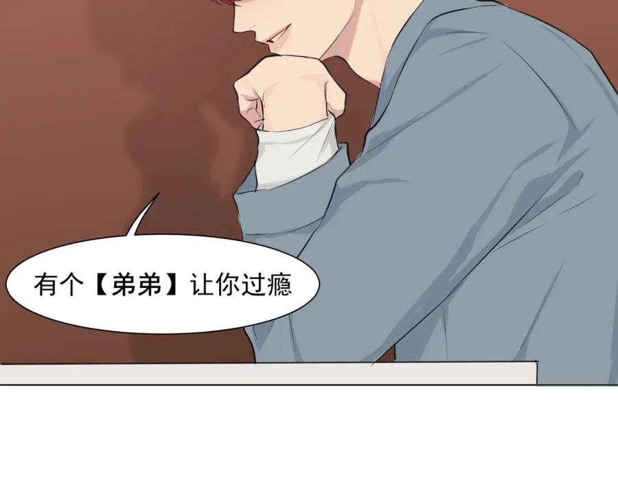 《偏见》第五十八话 朋友竟然对我_! 第16页