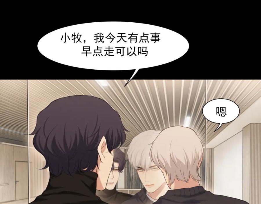 《偏见》第五十八话 朋友竟然对我_! 第44页
