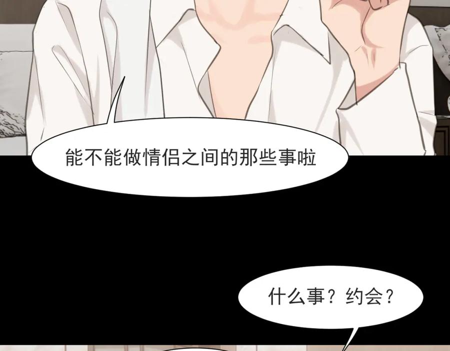 《偏见》第五十八话 朋友竟然对我_! 第99页