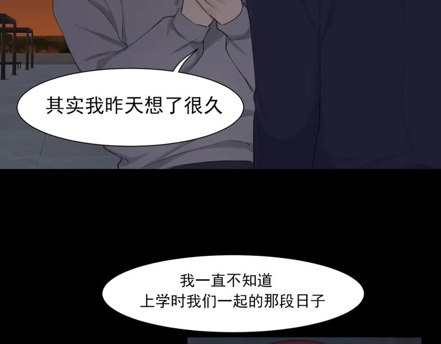 《偏见》第五十九话 如果是他的话 第32页