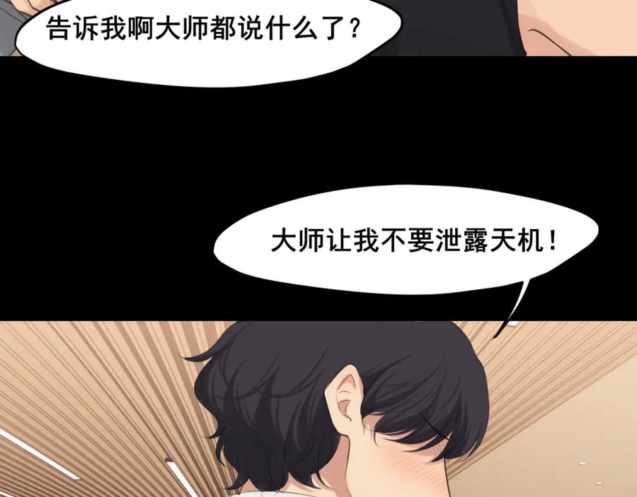 《偏见》第五十九话 如果是他的话 第98页