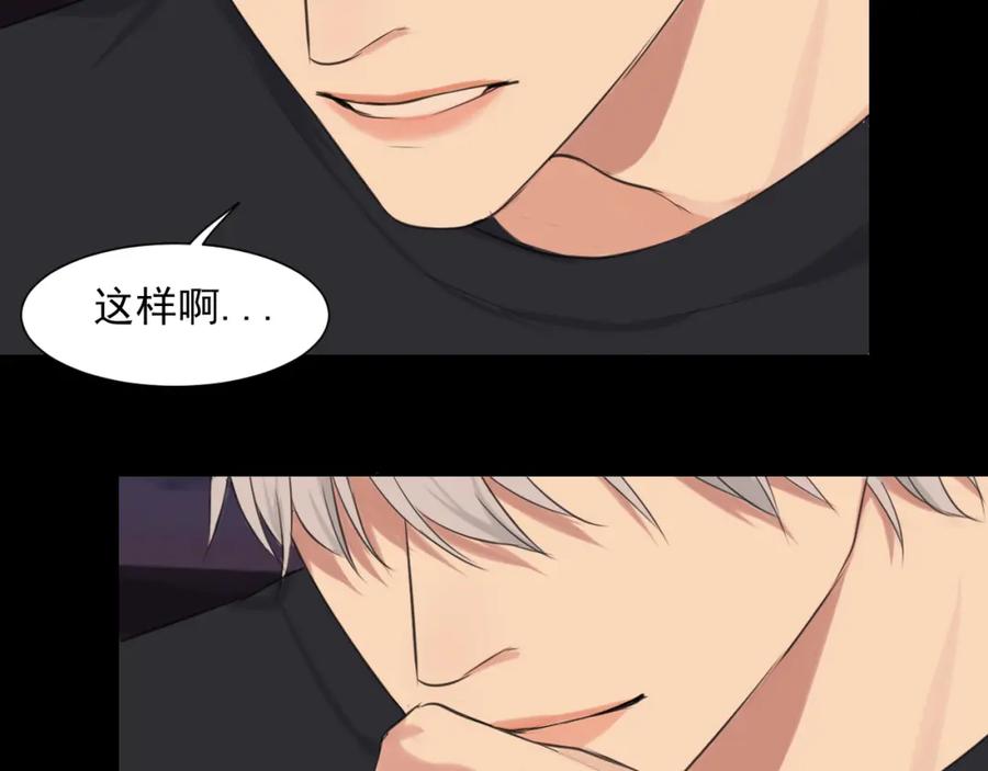 《偏见》第五十九话 如果是他的话 第70页