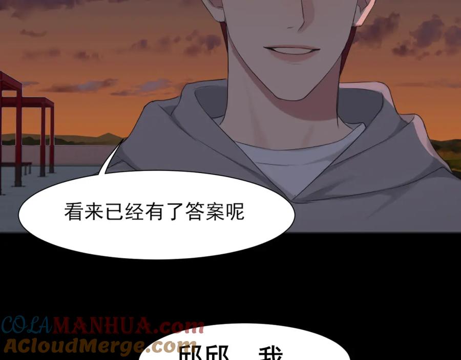 《偏见》第五十九话 如果是他的话 第21页