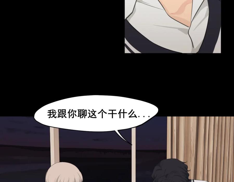 《偏见》第五十九话 如果是他的话 第95页