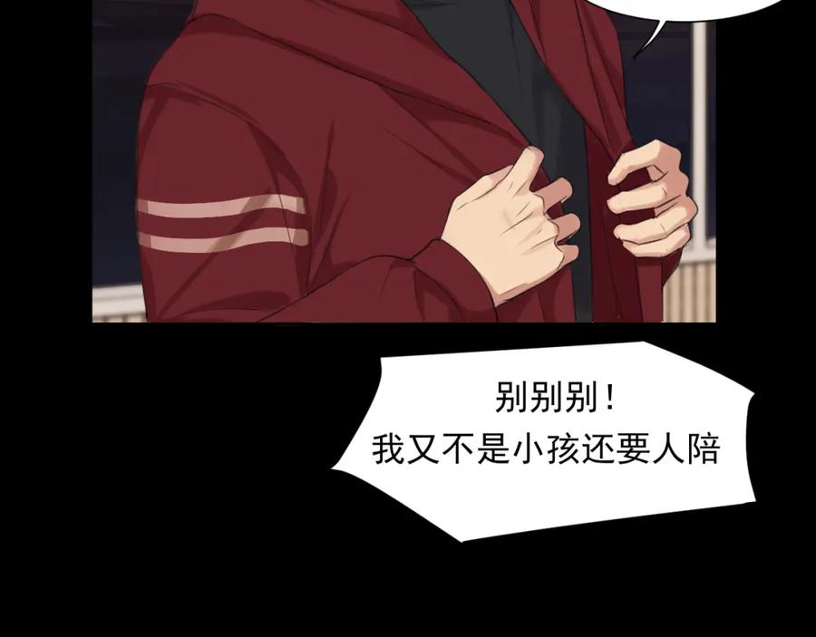 《偏见》第五十九话 如果是他的话 第108页