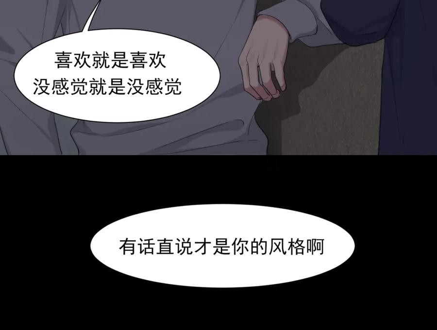 《偏见》第五十九话 如果是他的话 第42页
