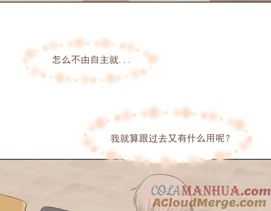 《偏见》第五十九话 如果是他的话 第13页