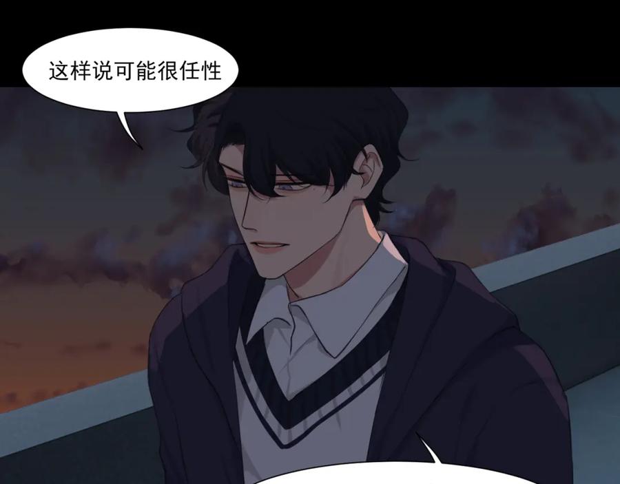 《偏见》第五十九话 如果是他的话 第43页