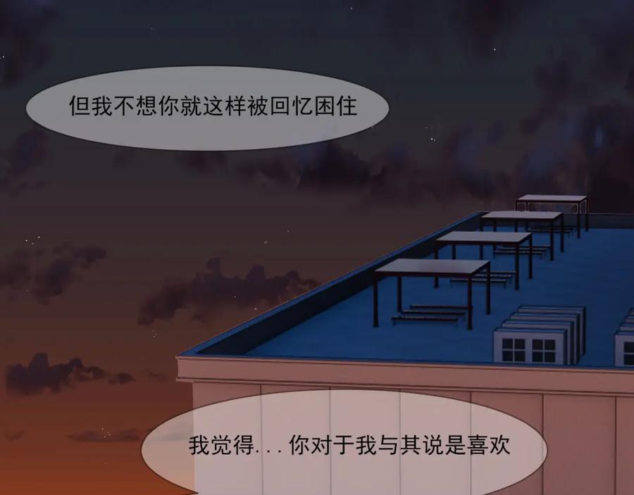 《偏见》第五十九话 如果是他的话 第36页