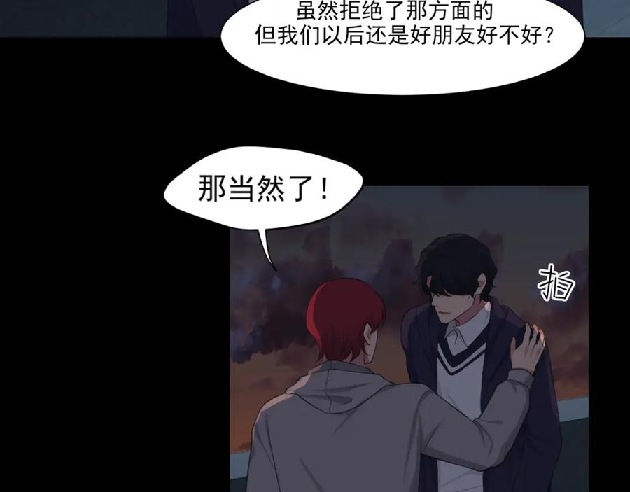 《偏见》第五十九话 如果是他的话 第44页