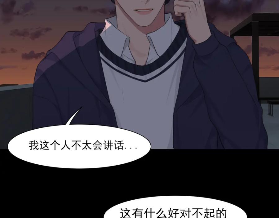 《偏见》第五十九话 如果是他的话 第40页