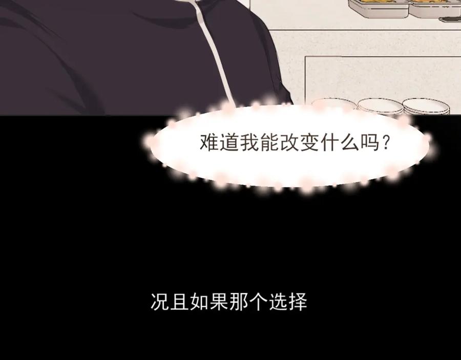 《偏见》第五十九话 如果是他的话 第16页