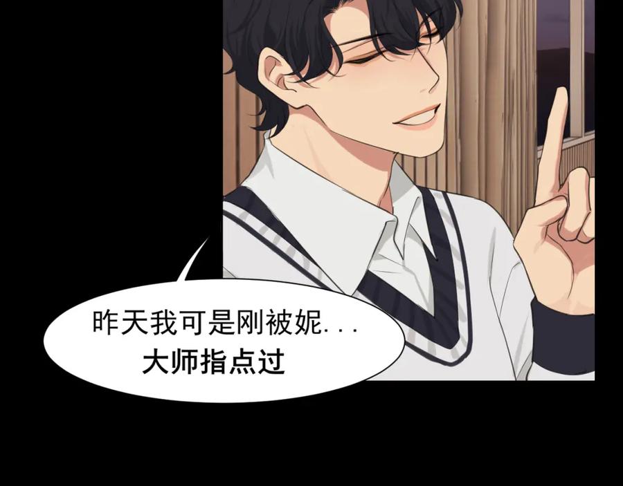 《偏见》第五十九话 如果是他的话 第88页