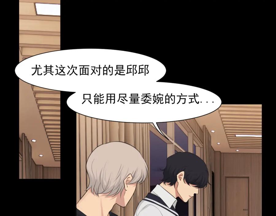 《偏见》第五十九话 如果是他的话 第83页