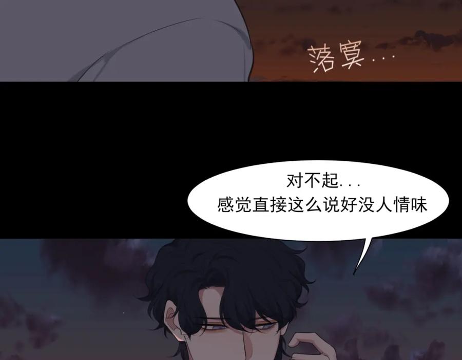 《偏见》第五十九话 如果是他的话 第39页