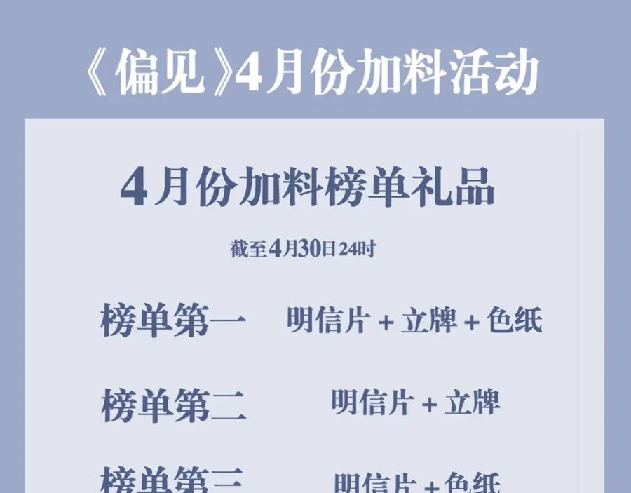 《偏见》第五十九话 如果是他的话 第118页