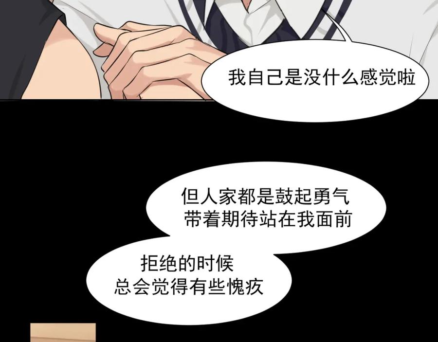 《偏见》第五十九话 如果是他的话 第82页