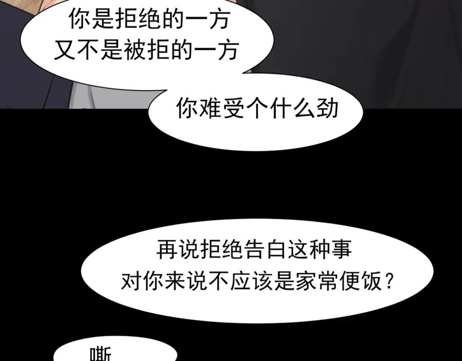 《偏见》第五十九话 如果是他的话 第76页