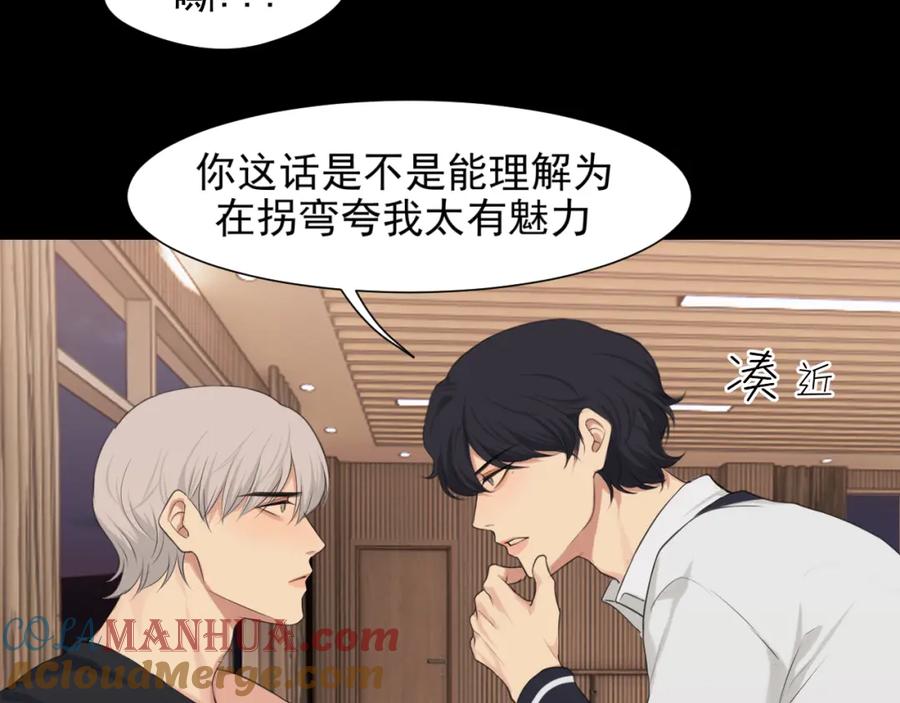 《偏见》第五十九话 如果是他的话 第77页