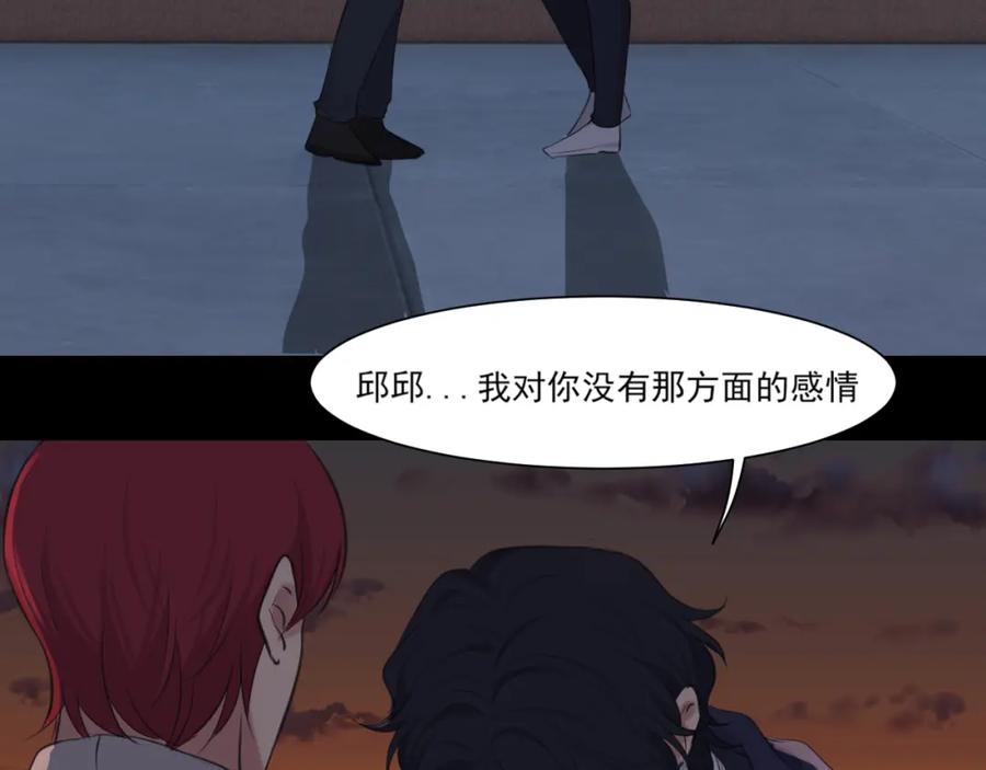 《偏见》第五十九话 如果是他的话 第28页