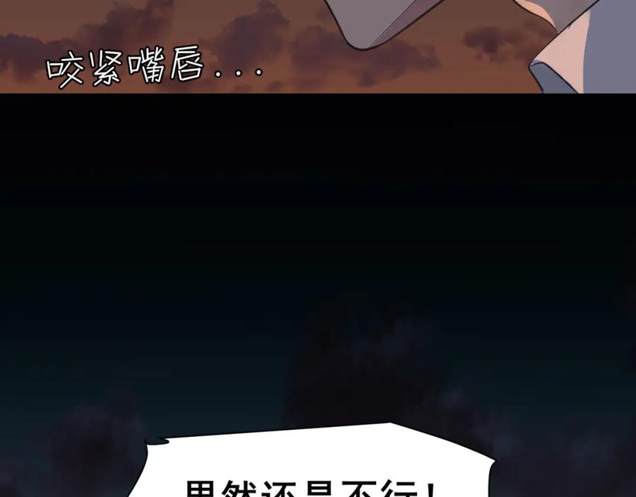 《偏见》第五十九话 如果是他的话 第26页