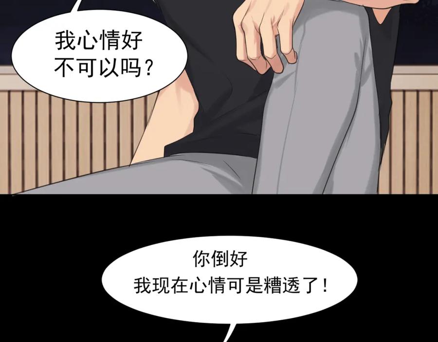 《偏见》第五十九话 如果是他的话 第74页