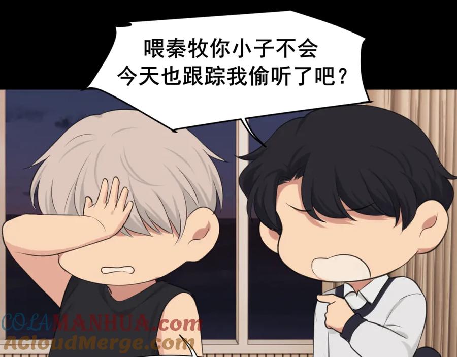 《偏见》第五十九话 如果是他的话 第85页