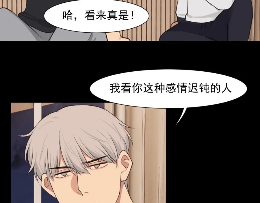 《偏见》第五十九话 如果是他的话 第86页