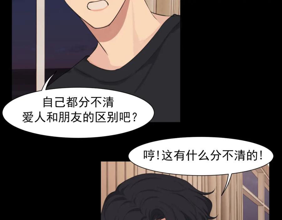 《偏见》第五十九话 如果是他的话 第87页