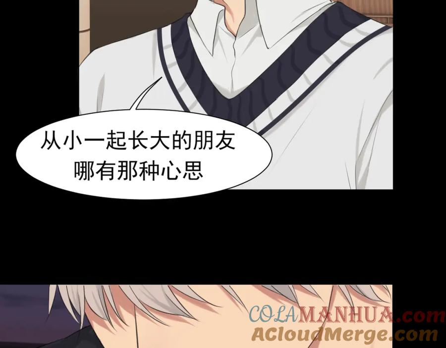 《偏见》第五十九话 如果是他的话 第69页
