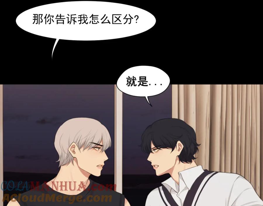 《偏见》第五十九话 如果是他的话 第89页