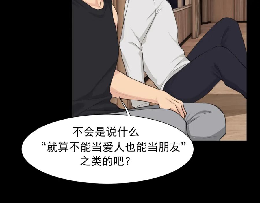 《偏见》第五十九话 如果是他的话 第84页