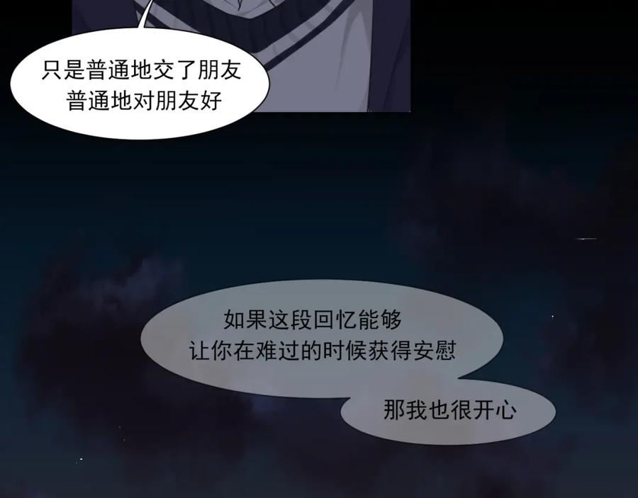《偏见》第五十九话 如果是他的话 第35页