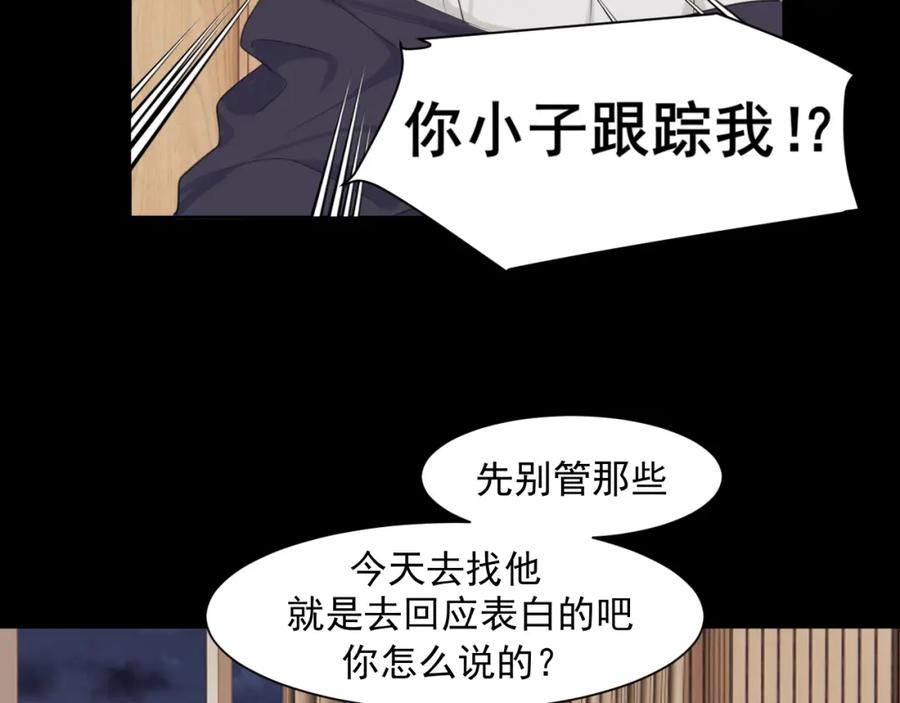 《偏见》第五十九话 如果是他的话 第66页