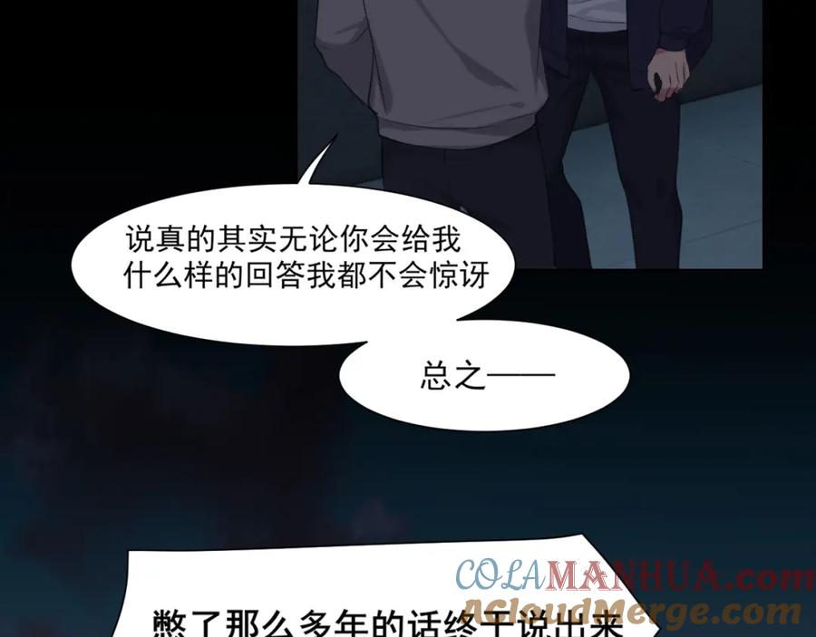 《偏见》第五十九话 如果是他的话 第45页