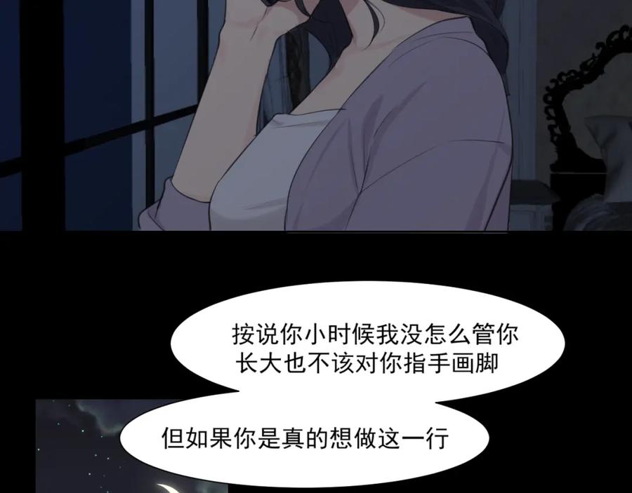 《偏见》第六十话 尽在不言中 第36页