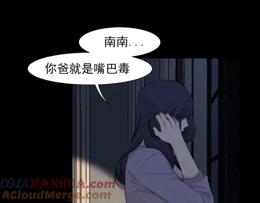 《偏见》第六十话 尽在不言中 第25页