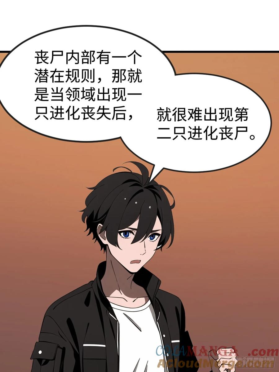 《末日独行：我的黑暗契约》62 你逃不掉的 第31页