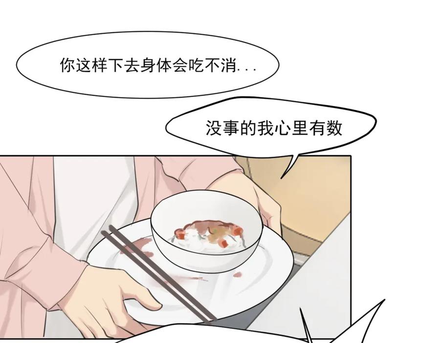 《偏见》第六十话 尽在不言中 第64页