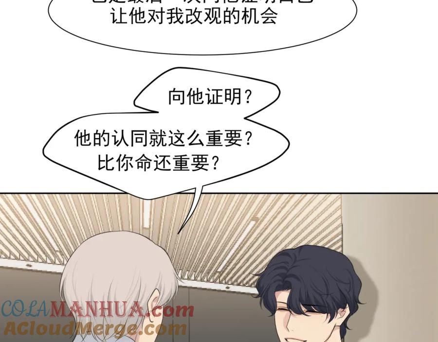 《偏见》第六十话 尽在不言中 第97页