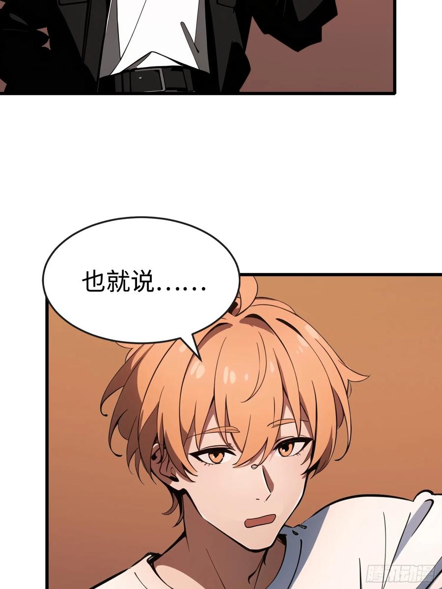 《末日独行：我的黑暗契约》62 你逃不掉的 第33页