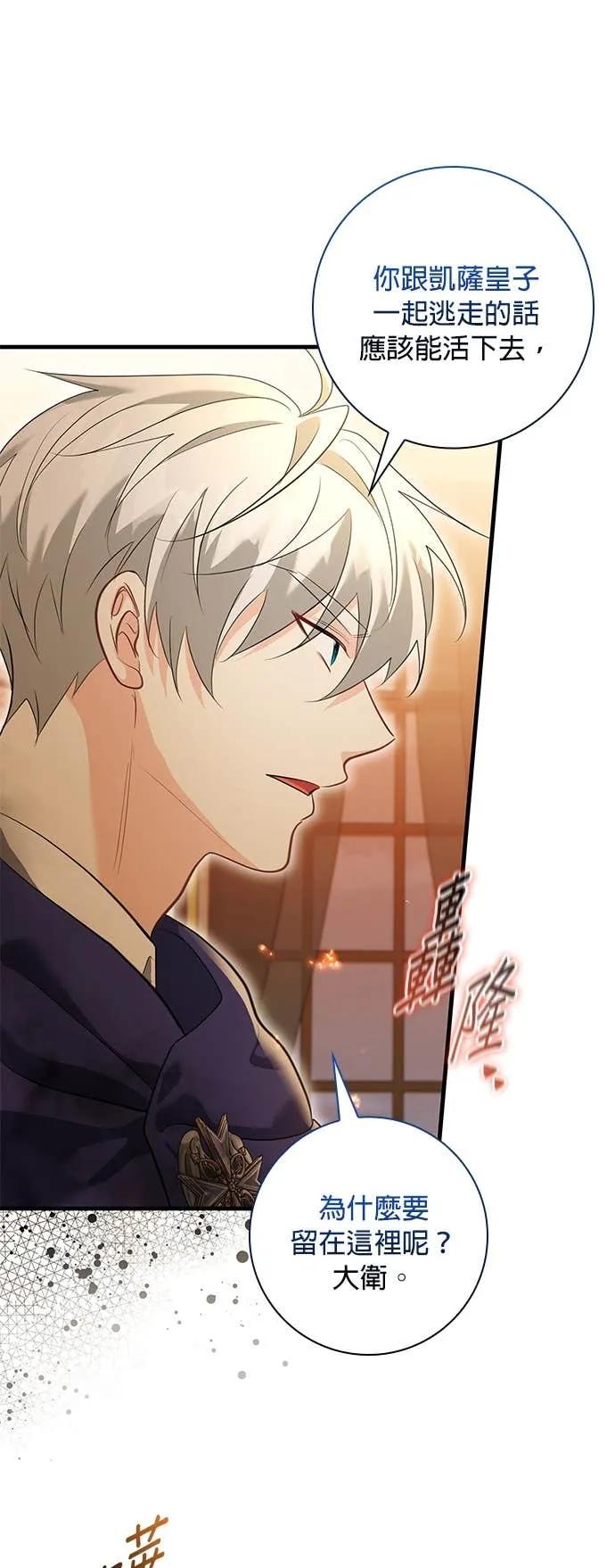 伯爵大人夜未眠ྲ) 第64话 第14页