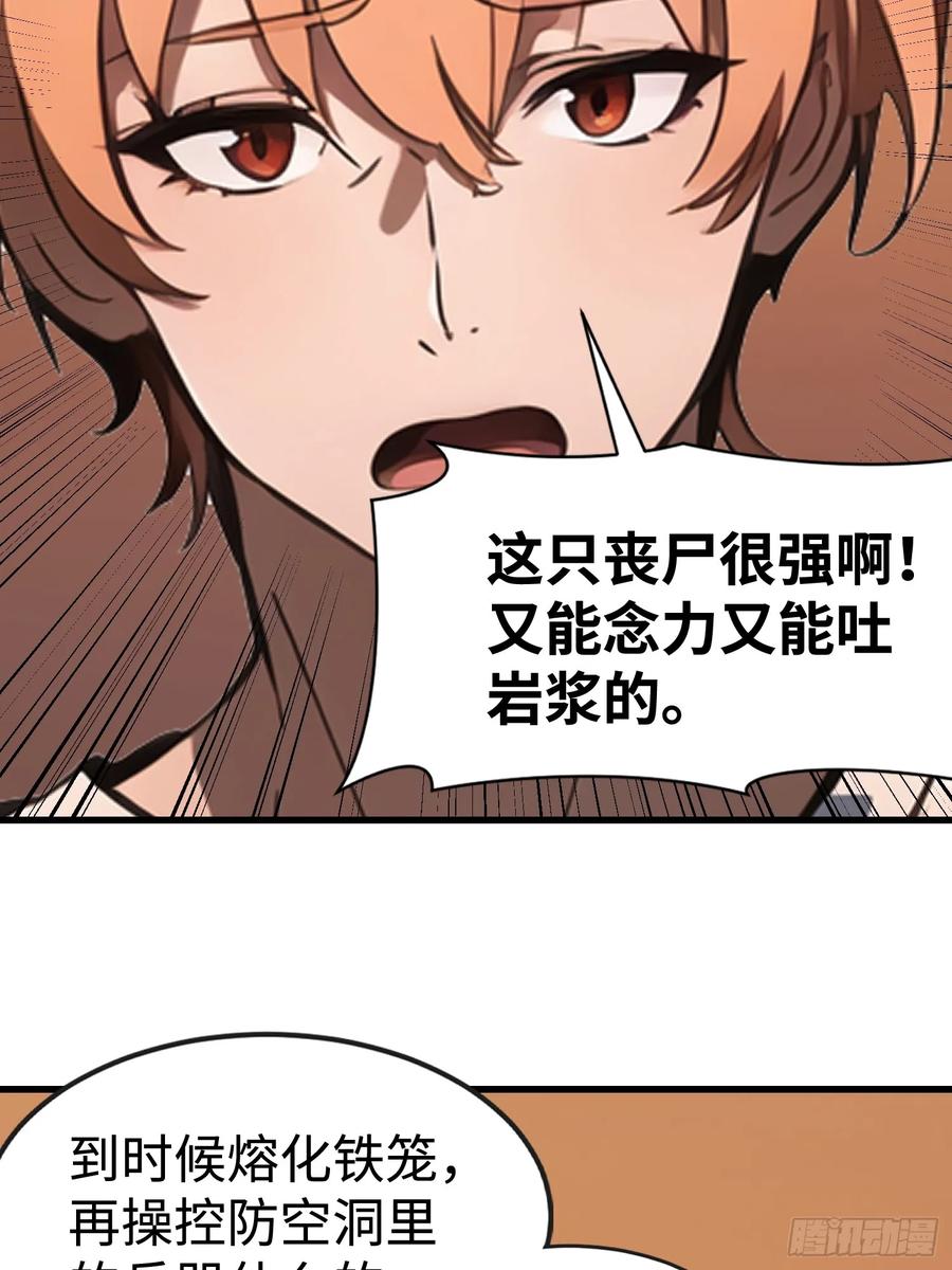 《末日独行：我的黑暗契约》62 你逃不掉的 第36页