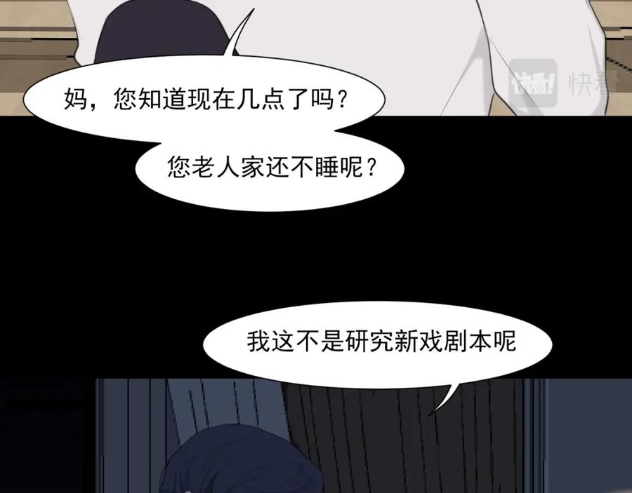 《偏见》第六十话 尽在不言中 第14页