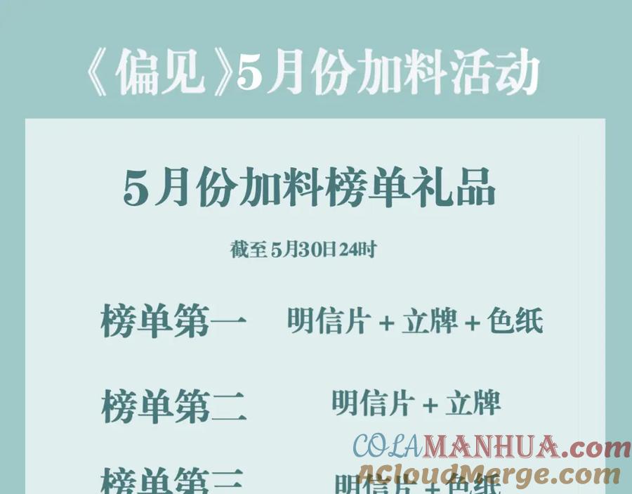 《偏见》第六十话 尽在不言中 第121页