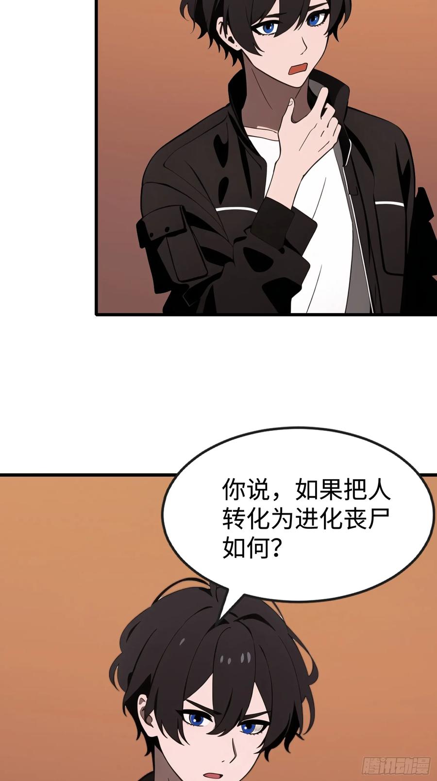 《末日独行：我的黑暗契约》62 你逃不掉的 第63页