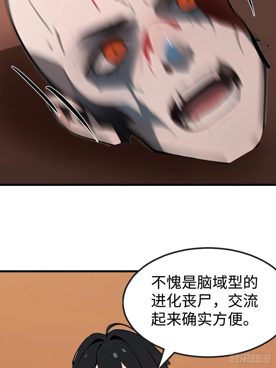 《末日独行：我的黑暗契约》62 你逃不掉的 第57页